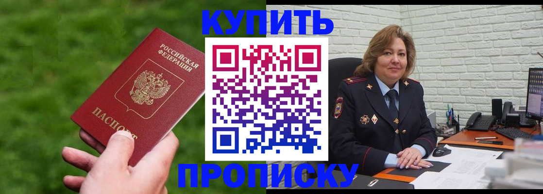 прописка для военкомата в Пушкино
