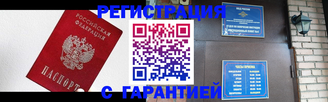 прописка для работы в Пушкино